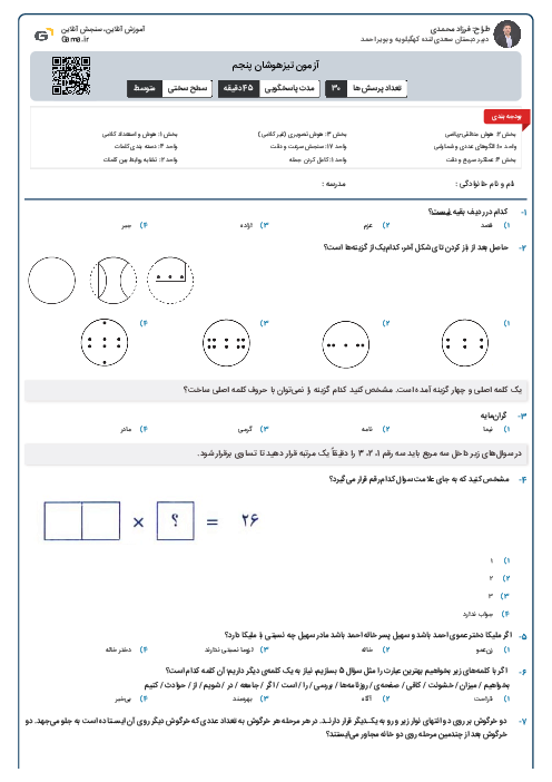 آزمون تیزهوشان پنجم