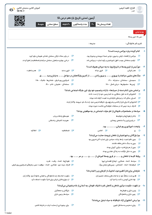 آزمون تستی تاریخ یازدهم درس 15