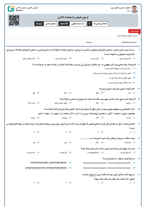 آزمون هوش و استعداد کلامی - گاما، سامانه آزمون آنلاین