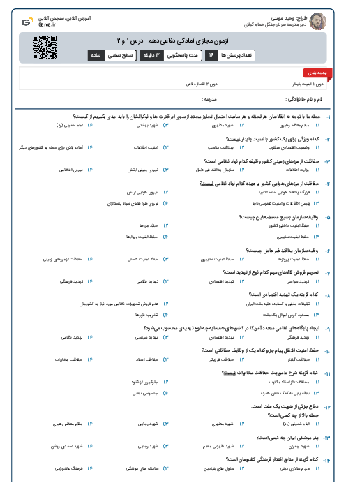 آزمون مجازی آمادگی دفاعی دهم | درس 1 و 2
