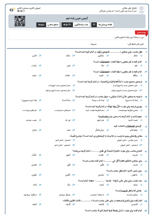 آزمون عربی پایه نهم