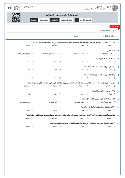 آزمون پودمان دوم ریاضی 1 دهم فنی