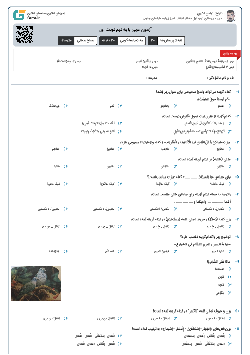 آزمون عربی پایه نهم نوبت اول