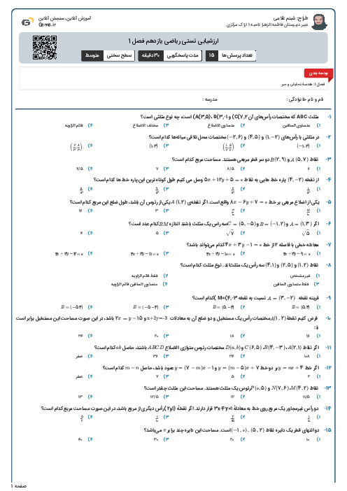 ارزشیابی تستی ریاضی یازدهم فصل 1