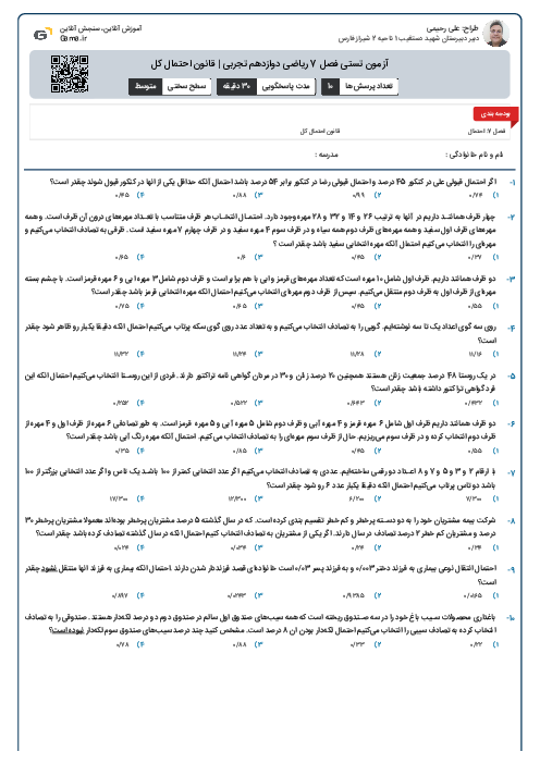 آزمون تستی فصل 7 ریاضی دوازدهم تجربی | قانون احتمال کل