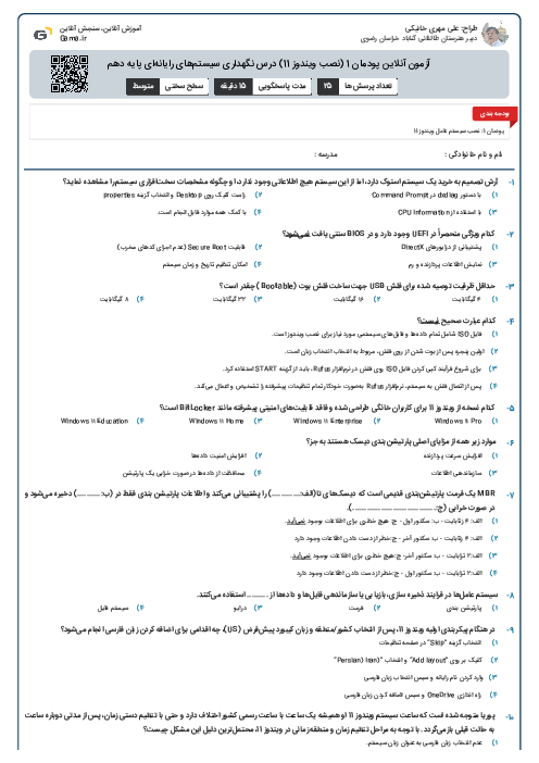آزمون آنلاین پودمان 1 (نصب ویندوز 11) درس نگهداری سیستم‌های رایانه‌ای پایه دهم