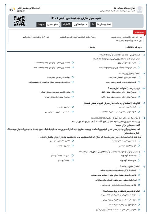 نمونه سوال نگارش نهم نوبت دی (درس 1 تا 4)