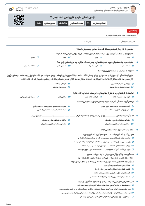 آزمون تستی علوم و فنون ادبی دهم درس 7