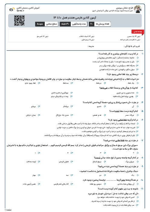 آزمون آنلاین فارسی هشتم فصل 10 تا 14