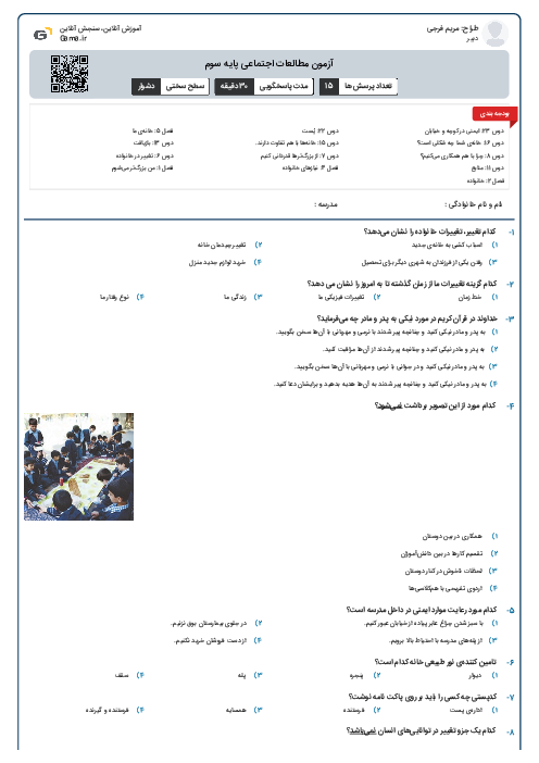 آزمون مطالعات اجتماعی پایه سوم