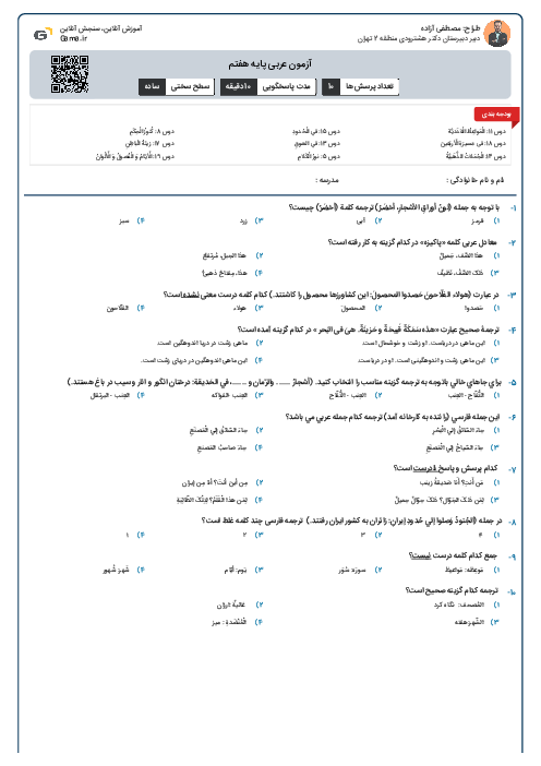 آزمون عربی پایه هفتم