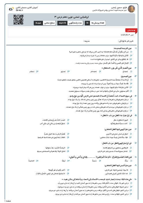 ارزشیابی تستی عربی دهم درس 3