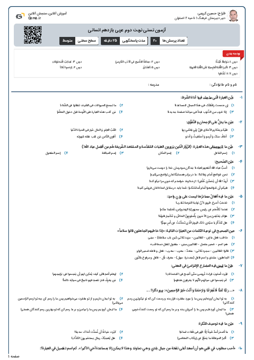 آزمون تستی نوبت دوم عربی یازدهم انسانی