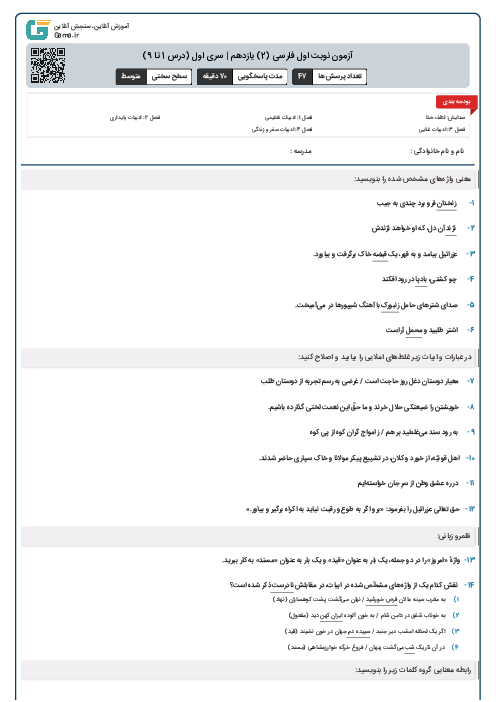 آزمون نوبت اول فارسی (2) یازدهم | سری اول (درس 1 تا 9)