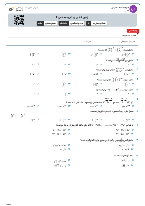آزمون آنلاین ریاضی نهم فصل ۴