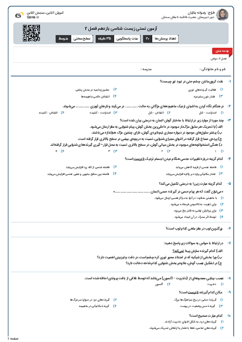 آزمون تستی زیست شناسی یازدهم فصل 2