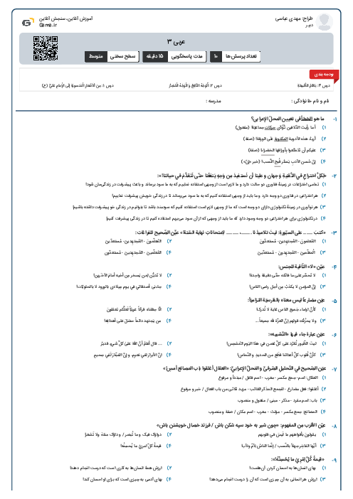 عربی 3