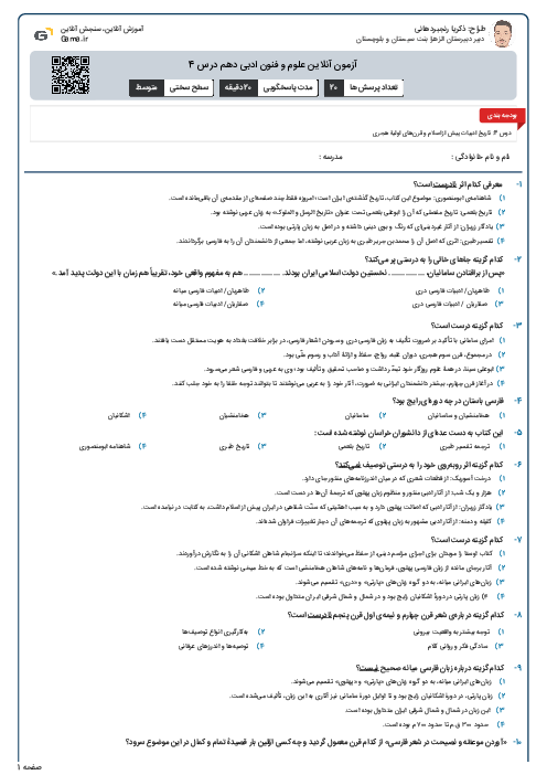 آزمون آنلاین علوم و فنون ادبی دهم درس 4