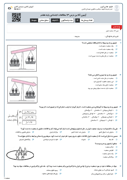 آزمون آنلاین درس 13 مطالعات اجتماعی پایه هفتم