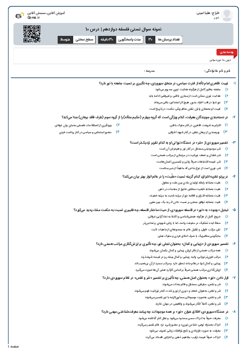 نمونه سوال تستی فلسفه دوازدهم | درس 10