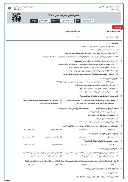 آزمون تستی علوم نهم فصل 10 و 11
