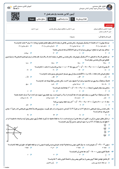 آزمون آنلاین هندسه یازدهم فصل 2