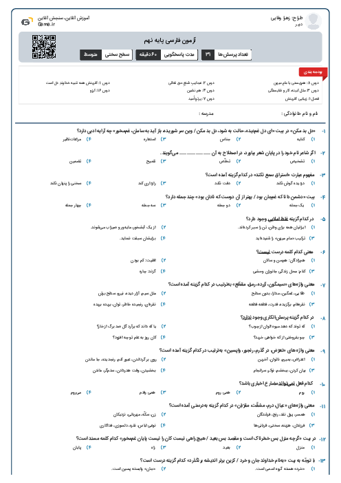 آزمون فارسی پایه نهم