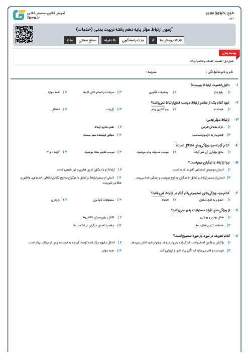 آزمون ارتباط مؤثر پایه دهم رشته تربیت بدنی (خدمات)