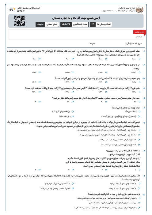آزمون علمی نوبت آذر ماه پایه چهارم دبستان