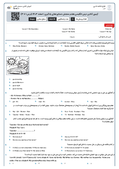 آزمون آنلاین درس انگلیسی هفتم سنجش دستاوردهای یادگیری | اسفند 1403 (درس 1 تا 4)