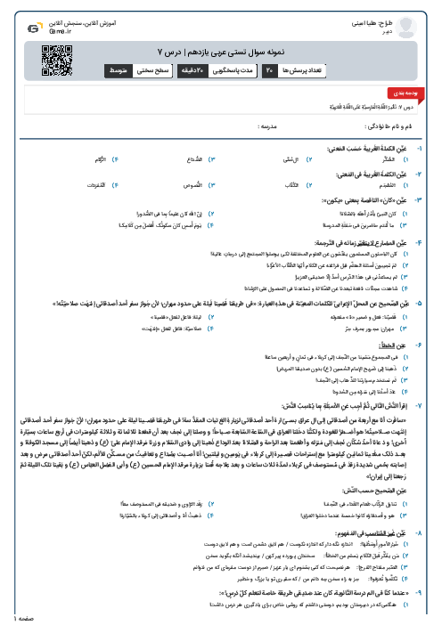نمونه سوال تستی عربی یازدهم | درس 7