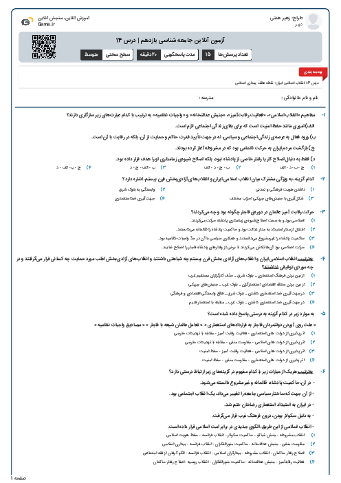 آزمون آنلاین جامعه شناسی یازدهم | درس 14