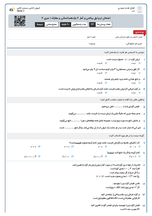 امتحان ترم اول ریاضی و آمار 2 یازدهم انسانی و معارف | سری 2