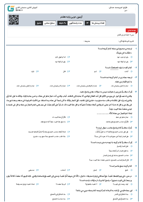 آزمون عربی پایه هفتم