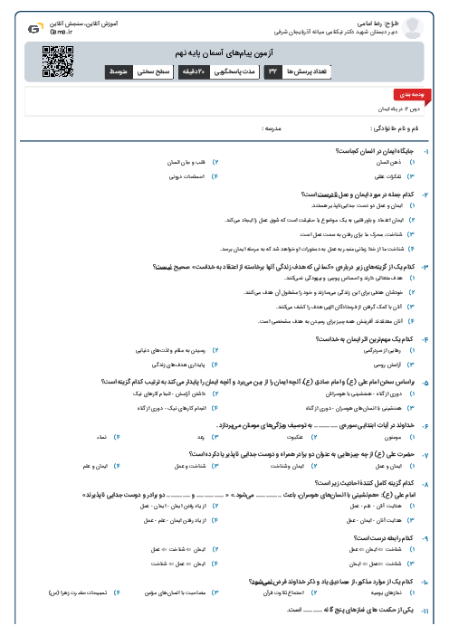 آزمون پیام‌های آسمان پایه نهم