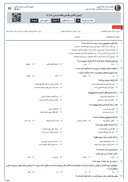 آزمون آنلاین فارسی هفتم درس 8 تا 10