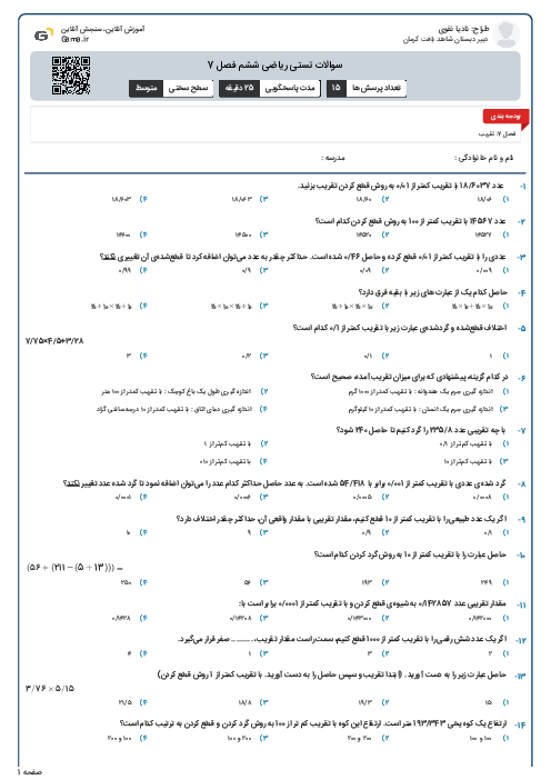 سوالات تستی ریاضی ششم فصل 7