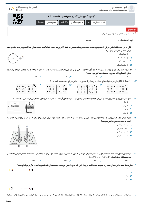 آزمون آنلاین فیزیک یازدهم فصل 1 (قسمت 5)