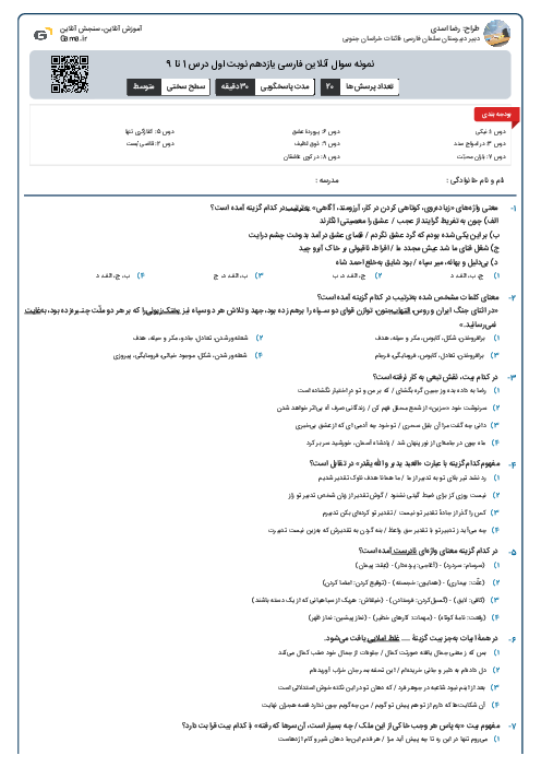نمونه سوال آنلاین فارسی یازدهم نوبت اول درس 1 تا 9