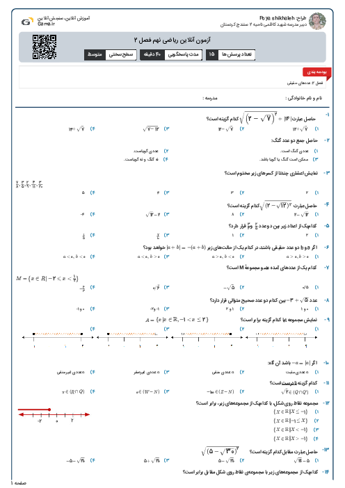آزمون آنلاین ریاضی نهم فصل 2