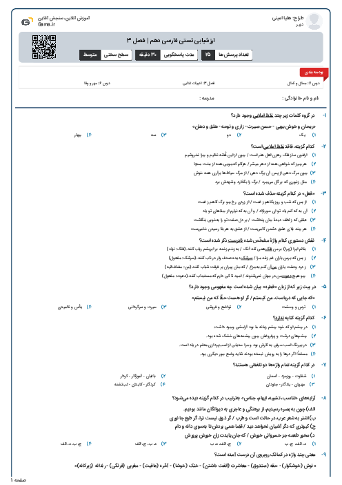 ارزشیابی تستی فارسی دهم | فصل 3