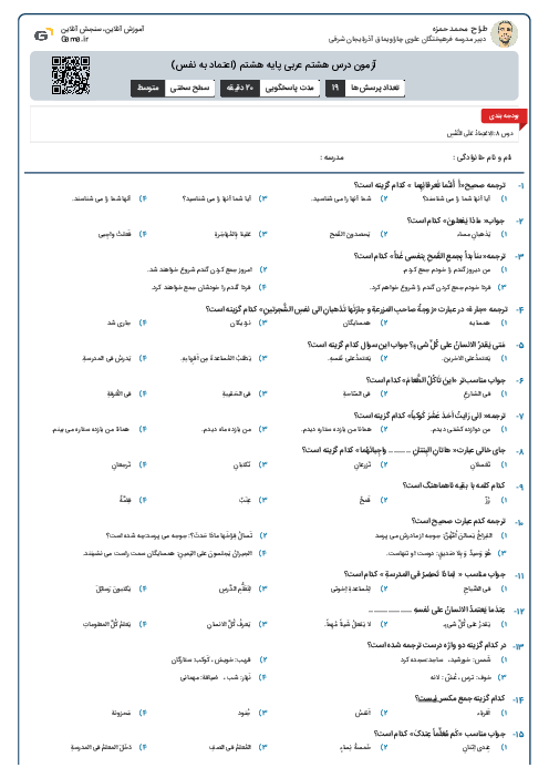 آزمون درس هشتم عربی پایه هشتم (اعتماد به نفس)