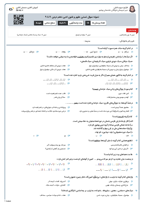 نمونه سوال تستی علوم و فنون ادبی دهم درس 7 تا 9