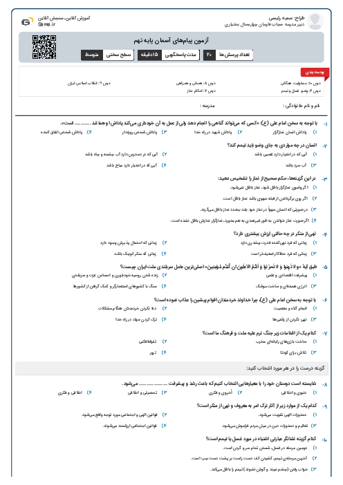 آزمون پیام‌های آسمان پایه نهم