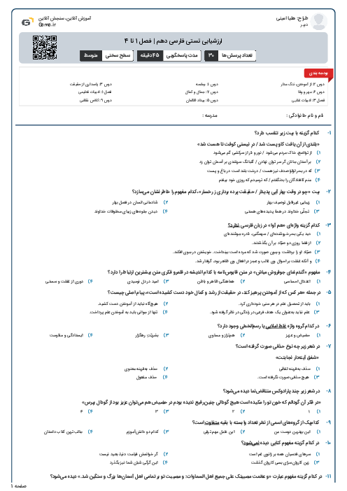 ارزشیابی تستی فارسی دهم | فصل 1 تا 4