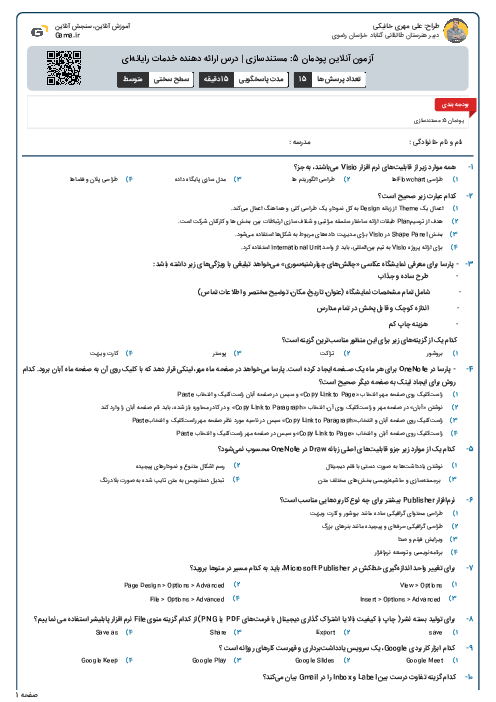 آزمون آنلاین پودمان 5: مستندسازی | درس ارائه دهنده خدمات رایانه‌ای