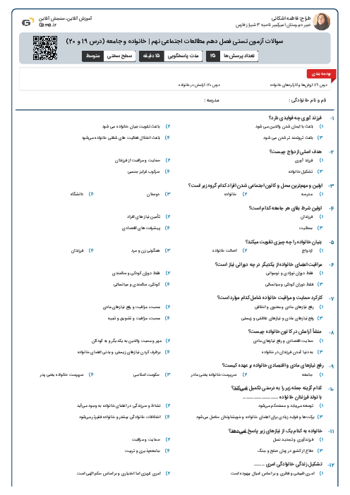 سوالات آزمون تستی فصل دهم مطالعات اجتماعی نهم | خانواده و جامعه (درس 19 و 20)