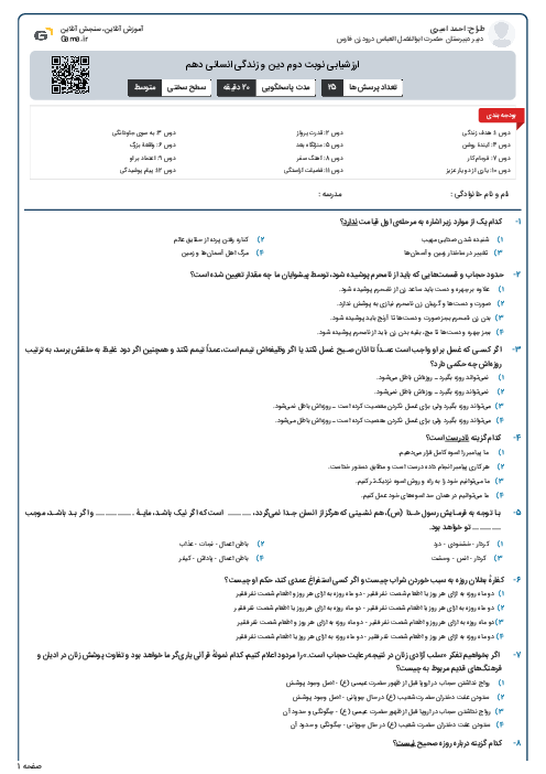 ارزشیابی نوبت دوم دین و زندگی انسانی دهم 