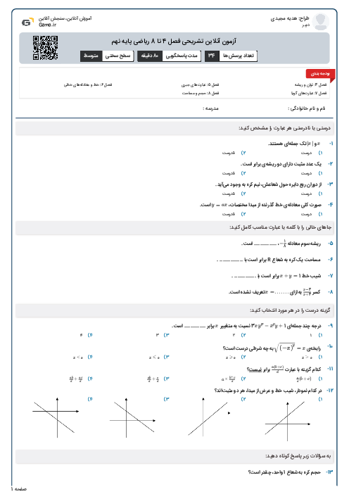 آزمون آنلاین تشریحی فصل 4 تا 8 ریاضی پایه نهم