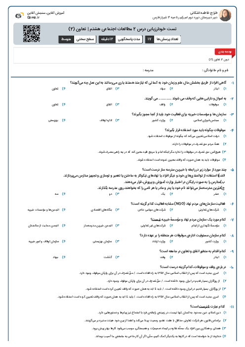 تست خودارزیابی درس 2 مطالعات اجتماعی هشتم | تعاون (2)